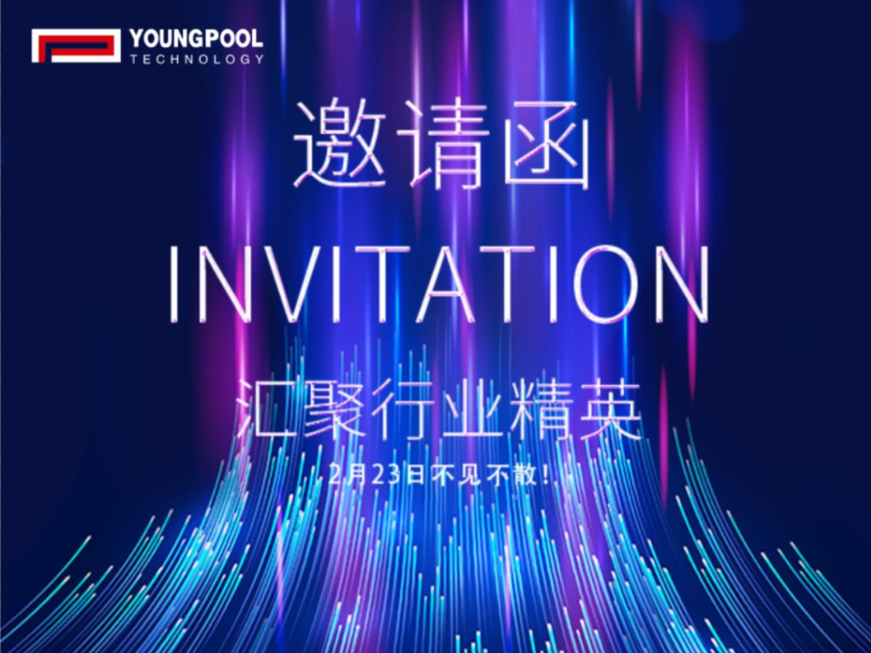23 février | La technologie Youngpool vous rencontre à ChongQing