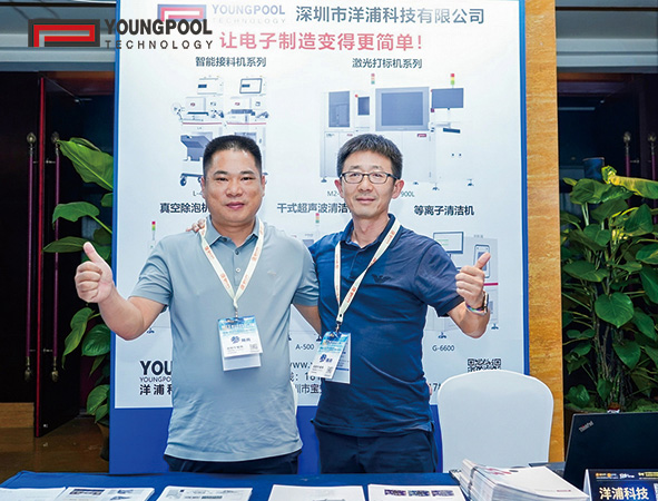 Le forum Youngpool Technology Xiamen se termine avec succès
    